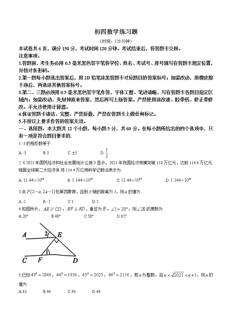 2022年山东省淄博市桓台县中考一模数学试题  含答案第1页