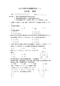 湖南省常德市汉寿县2022年初中毕业模拟考试（一）数学试题  含答案