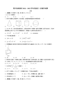 2022年四川省成都市武侯区九年级二诊数学试题    无答案