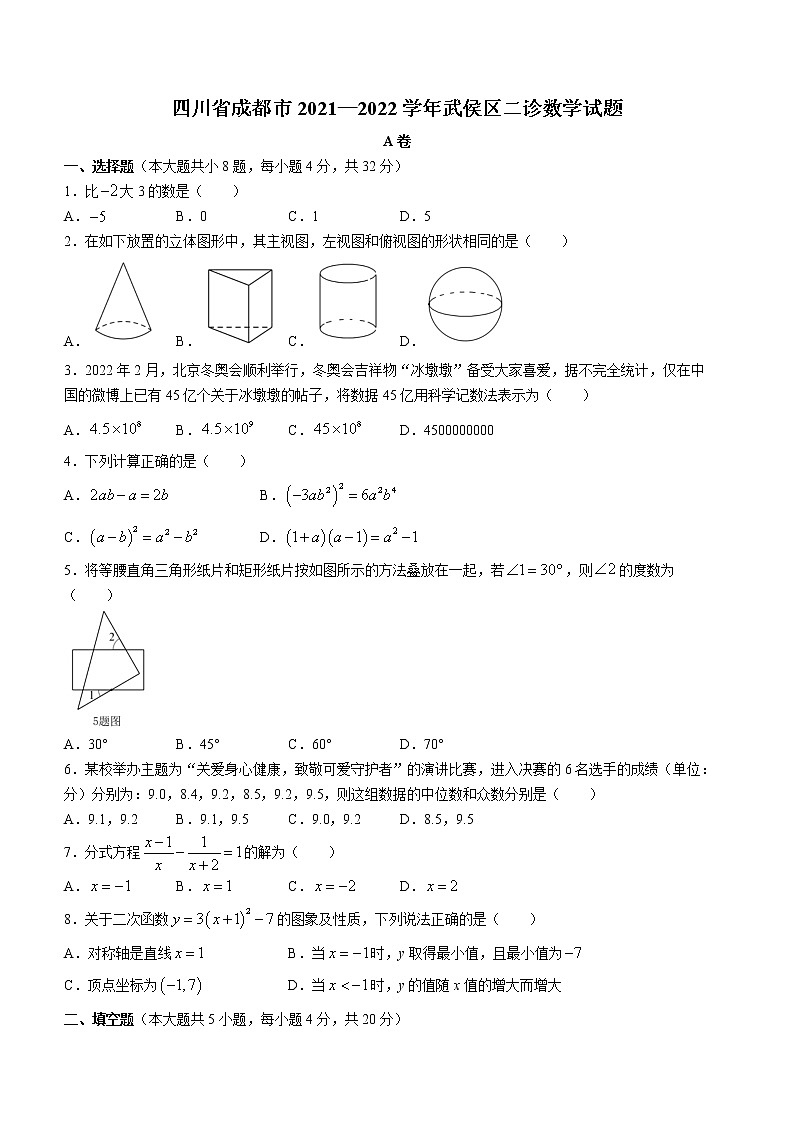 2022年四川省成都市武侯区九年级二诊数学试题    无答案01