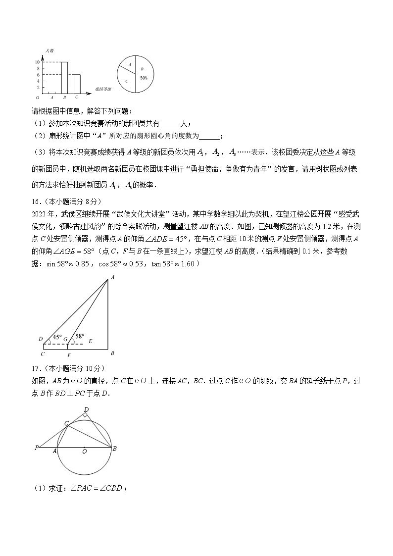 2022年四川省成都市武侯区九年级二诊数学试题    无答案03