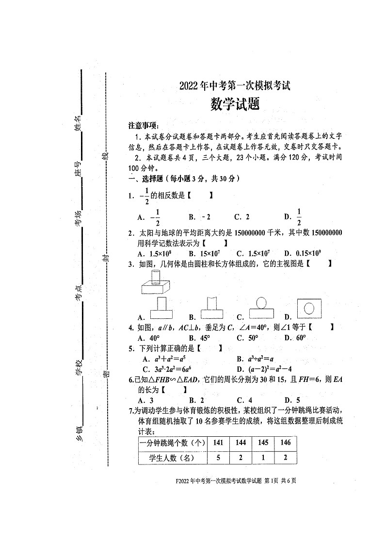2022年河南省周口市扶沟县中考第一次模拟考试数学试卷   含答案01