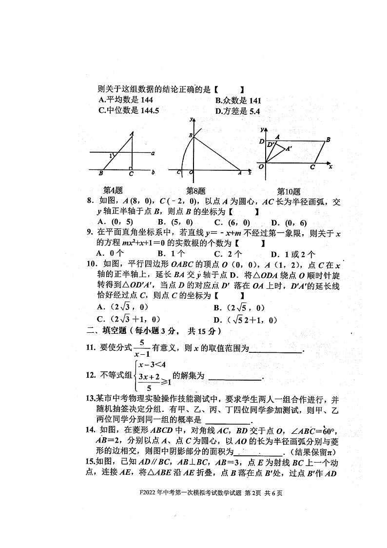 2022年河南省周口市扶沟县中考第一次模拟考试数学试卷   含答案02