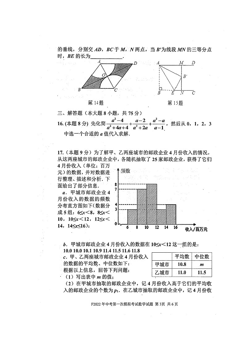2022年河南省周口市扶沟县中考第一次模拟考试数学试卷   含答案03