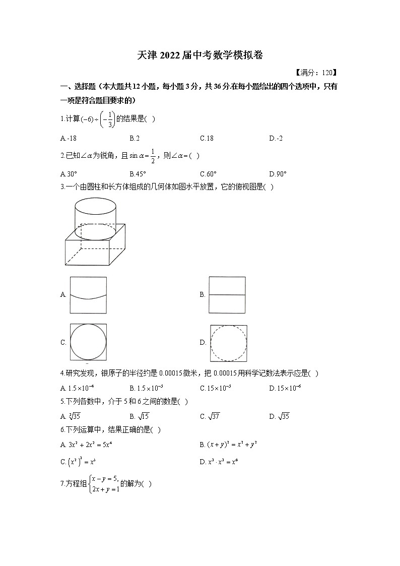 天津2022年中考数学模拟卷  含答案第1页