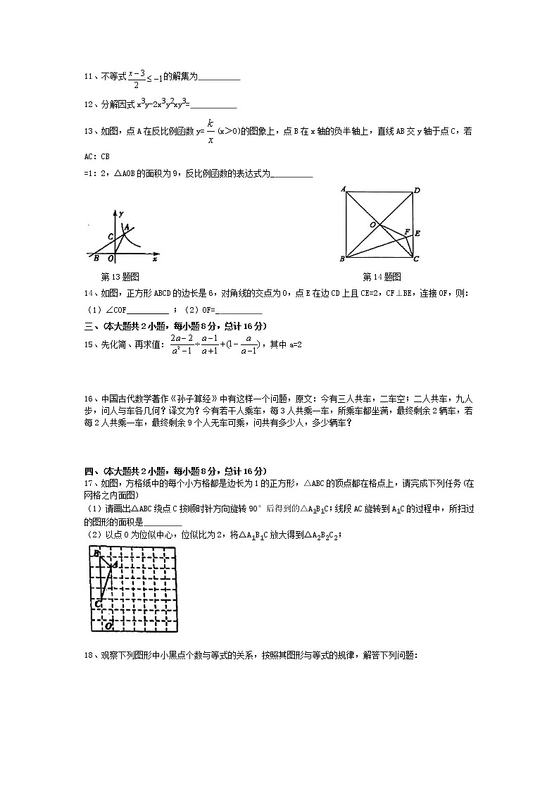 安徽省合肥市瑶海区育英学校2022年中考二模数学试卷   含答案第2页