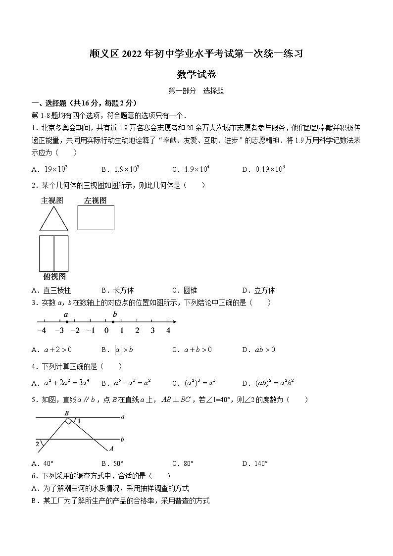 2022年北京市顺义区中考数学一模试卷01