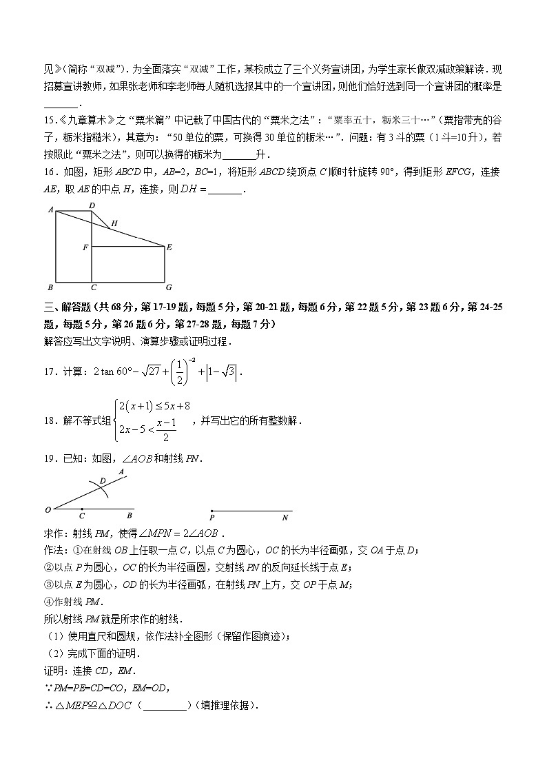 2022年北京市顺义区中考数学一模试卷03