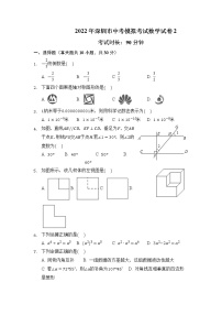 2022年广东省深圳市中考数学模拟试卷2