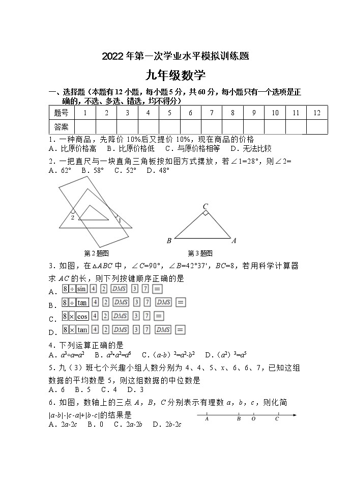 2022年山东省淄博市高青县中考一模数学试题01