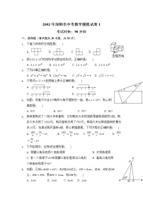 2022年广东省深圳市中考数学模拟试卷