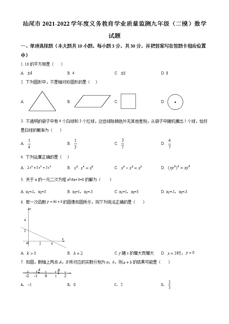 2022年广东省汕尾市九年级二模数学试题01