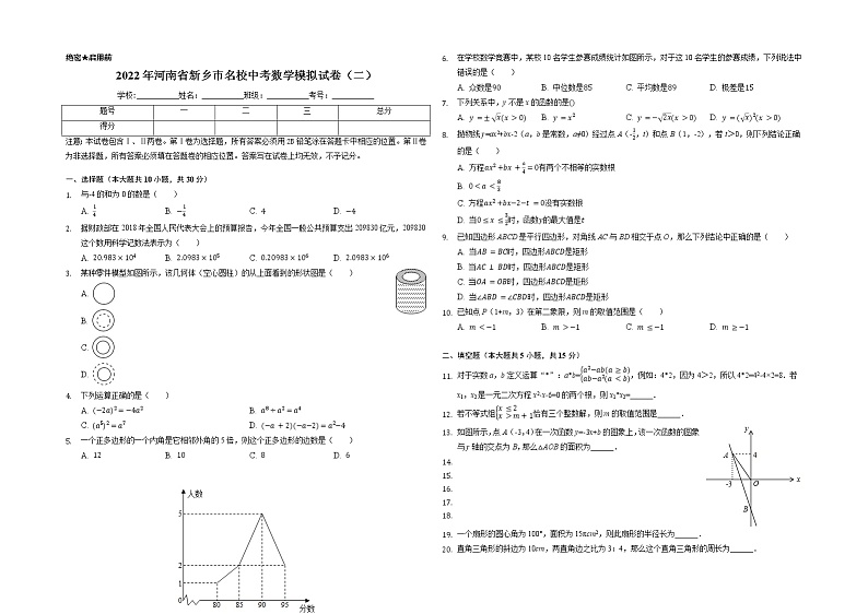 2022年河南省新乡市名校中考数学模拟试卷（二）01