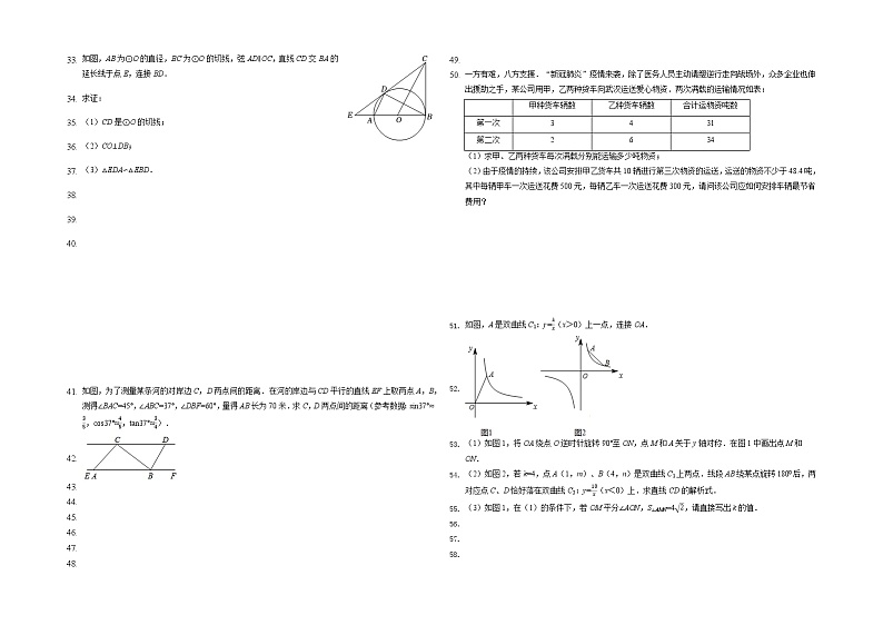 2022年河南省新乡市名校中考数学模拟试卷（二）03