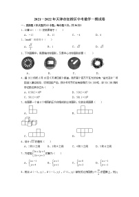 2022年天津市红桥区中考数学一模试卷