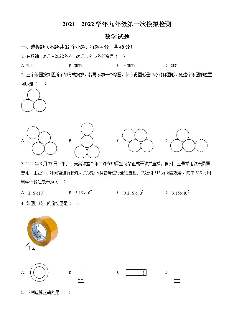 山东省德州市乐陵市2021-2022学年九年级下学期第一次练兵考试数学试题（一模）第1页