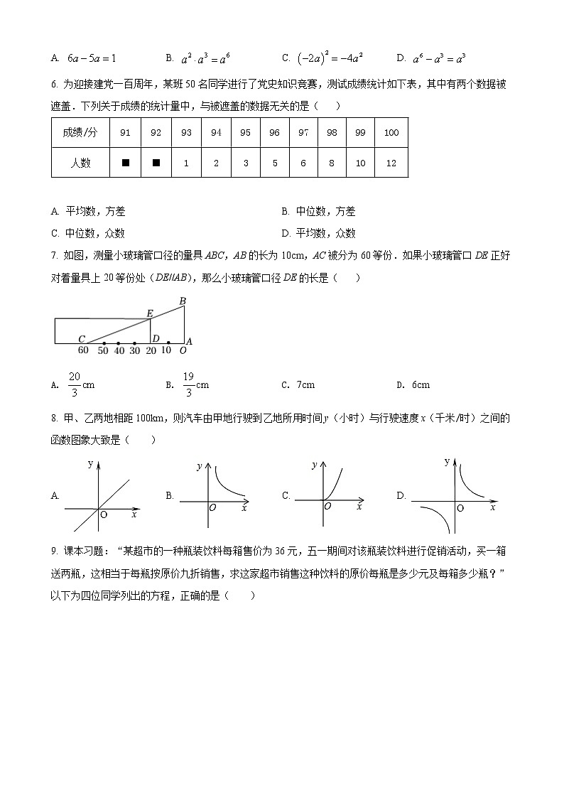 山东省德州市乐陵市2021-2022学年九年级下学期第一次练兵考试数学试题（一模）第2页