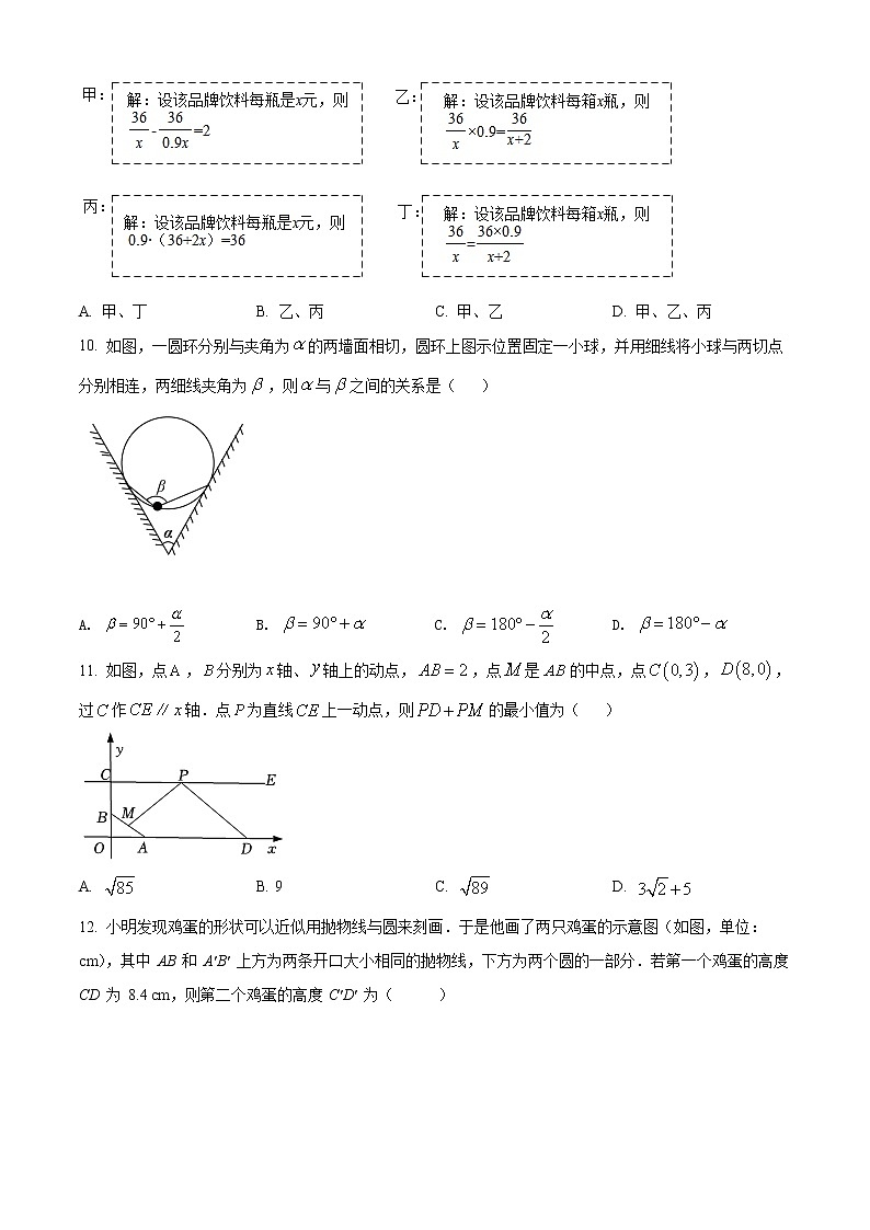 山东省德州市乐陵市2021-2022学年九年级下学期第一次练兵考试数学试题（一模）第3页