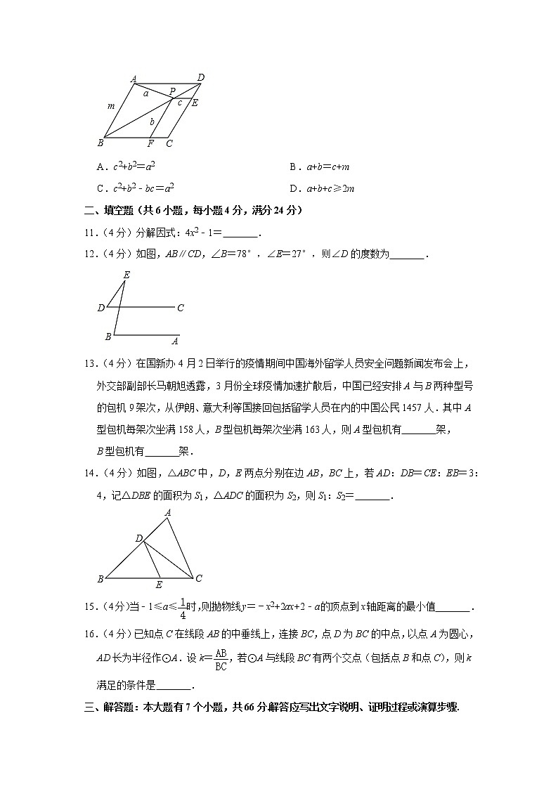2020年浙江省杭州市上城区中考数学一模试卷03