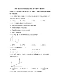 2020年浙江省杭州市富阳区中考数学一模试卷