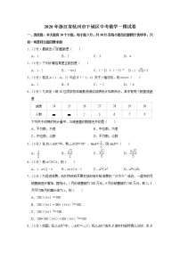 2020年浙江省杭州市下城区中考数学一模试卷