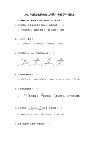 2020年浙江省杭州市江干区中考数学一模试卷