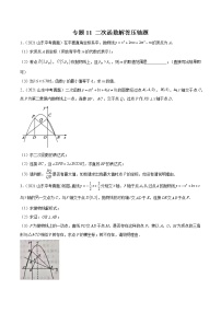 专题11 二次函数解答压轴题-三年（2019-2021）中考真题数学分项汇编（山东专用）（原卷版）