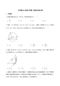 2022届中考数学二轮复习专题 与圆有关的计算解析版