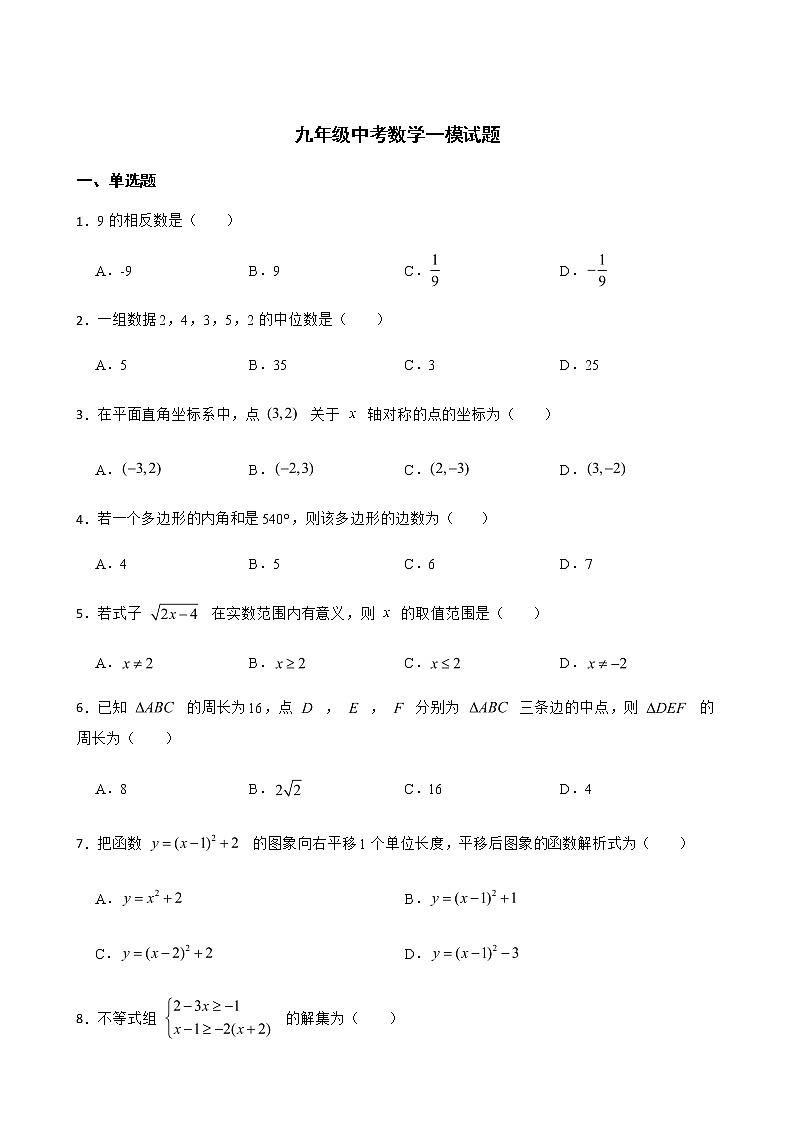 2022届广东省肇庆市九年级中考数学一模试题解析版01