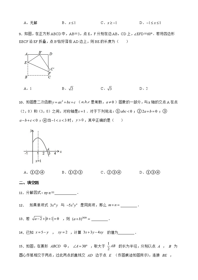 2022届广东省肇庆市九年级中考数学一模试题解析版02