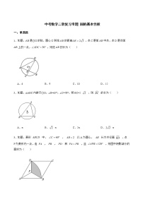 2022届中考数学二轮复习专题 圆的基本性质解析版