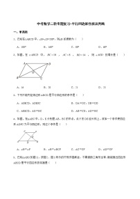 2022届中考数学二轮专题复习-平行四边形性质及判断解析版