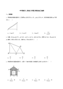 中考数学二轮复习专题 解直角三角形解析版