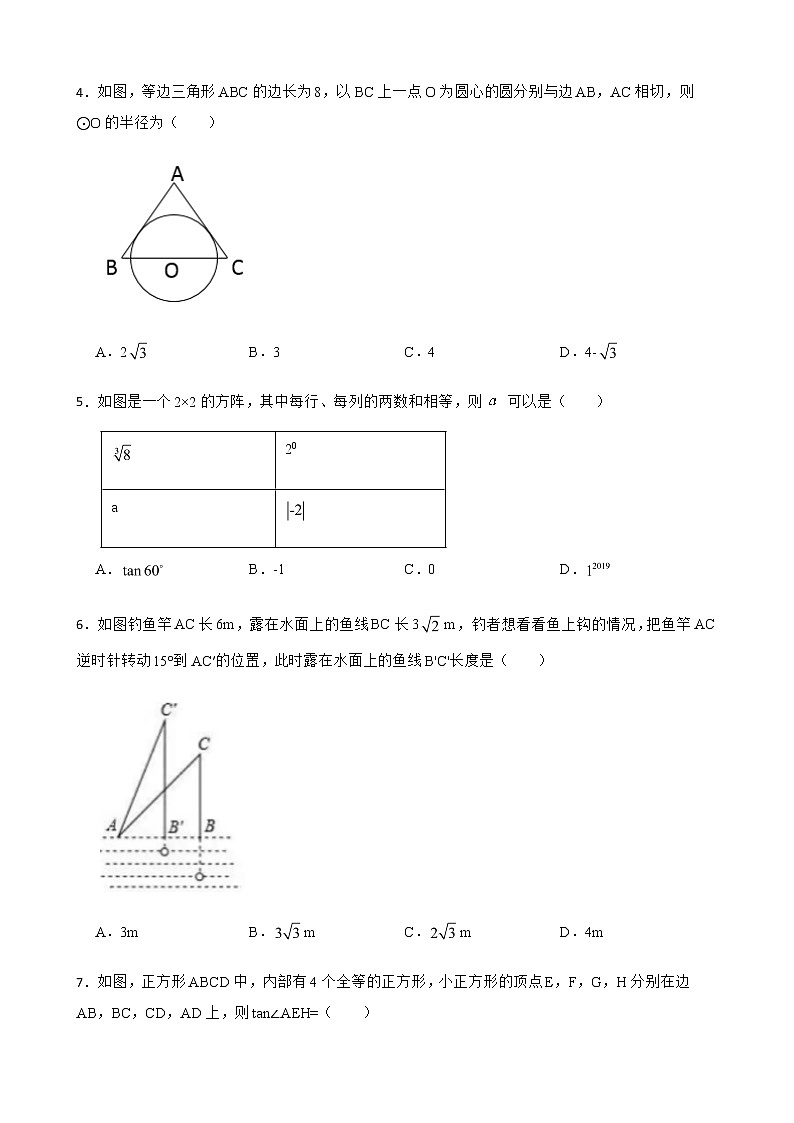 中考数学二轮复习专题 解直角三角形解析版第2页