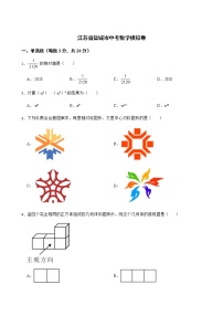 2022届江苏省盐城市中考数学模拟卷解析版