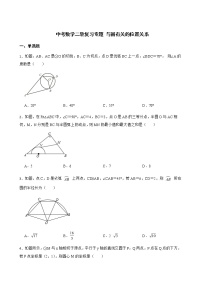 2022届中考数学二轮复习专题 与圆有关的位置关系解析版