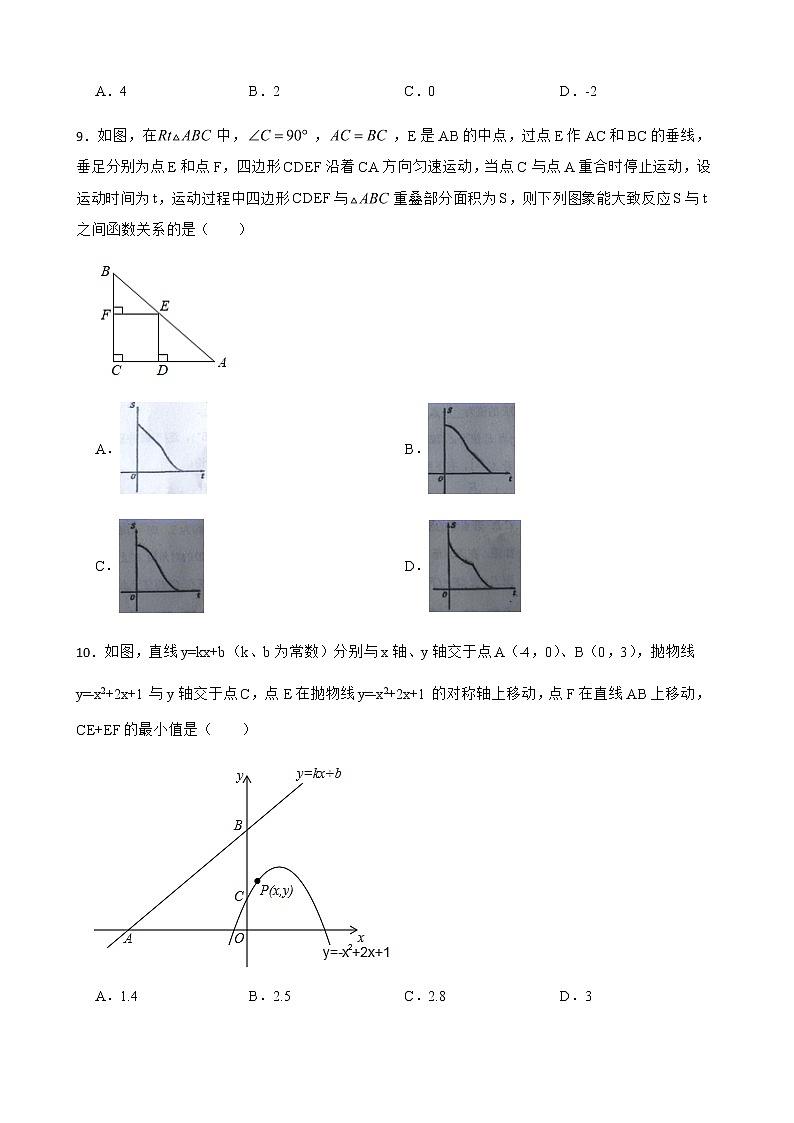 2022届江苏省南通市中考数学模拟卷解析版03