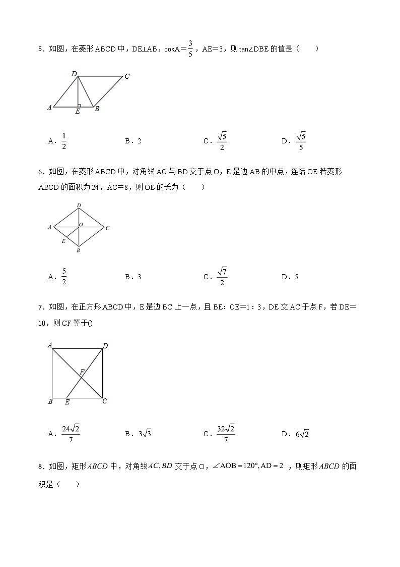 2022届中考数学二轮专题复习-矩形、菱形及正方形解析版第2页