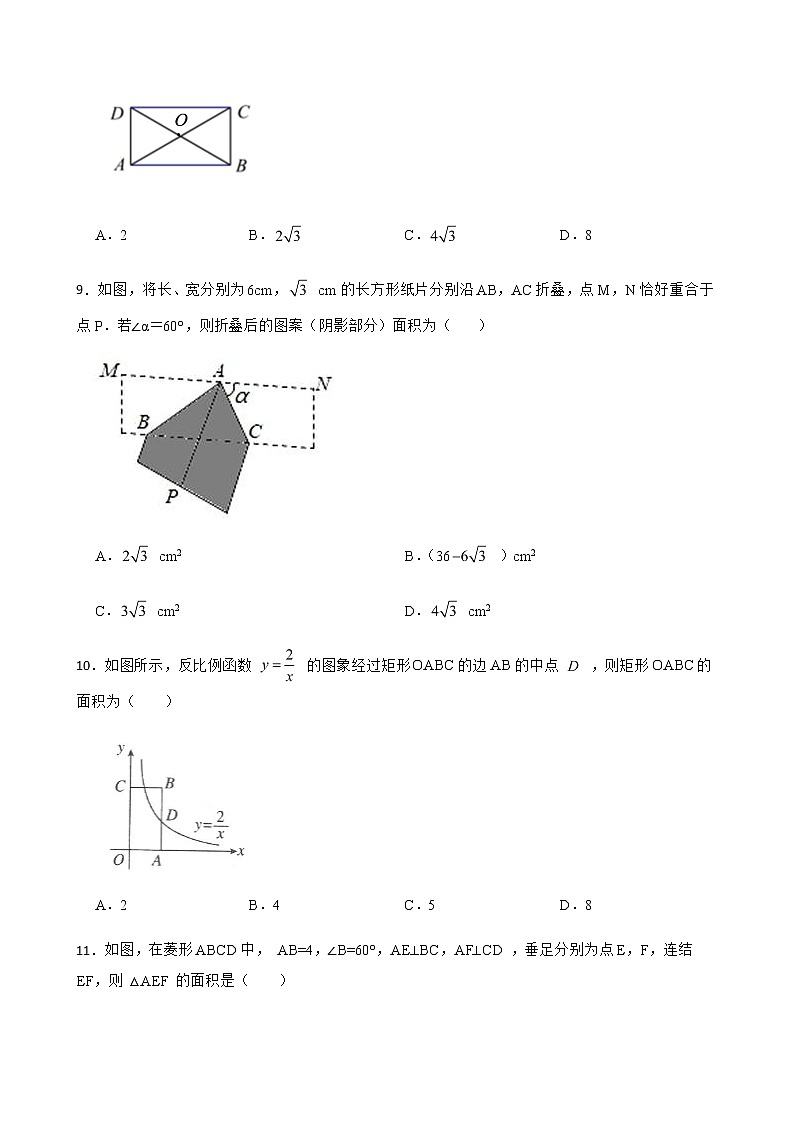 2022届中考数学二轮专题复习-矩形、菱形及正方形解析版第3页