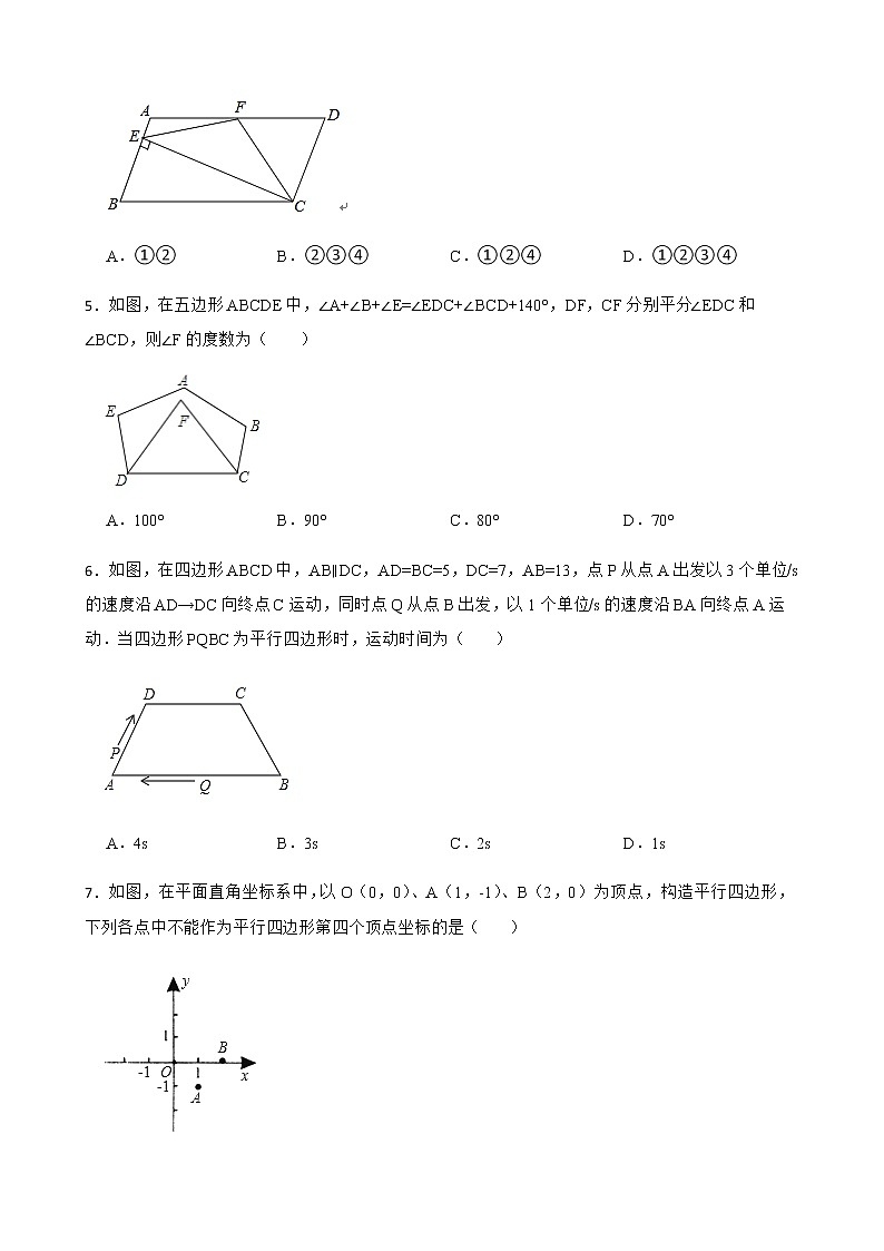 2022届中考数学二轮复习专题 多边形与平行四边形解析版第2页