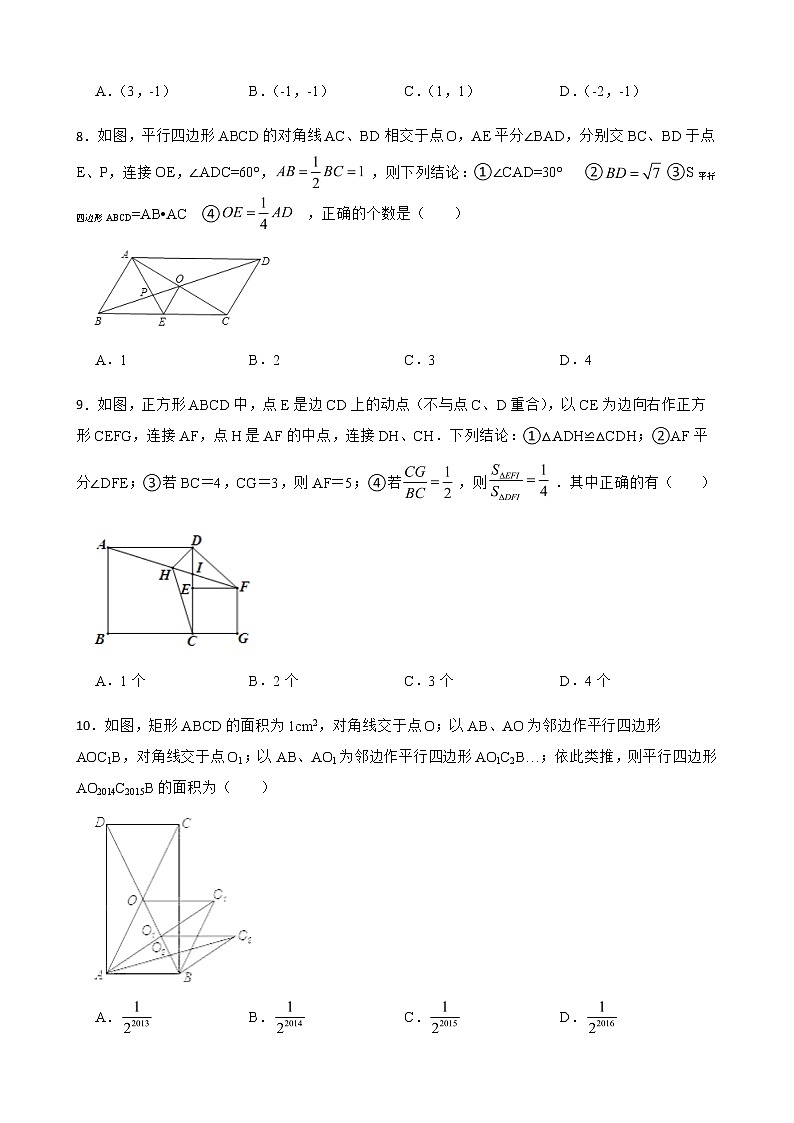 2022届中考数学二轮复习专题 多边形与平行四边形解析版第3页