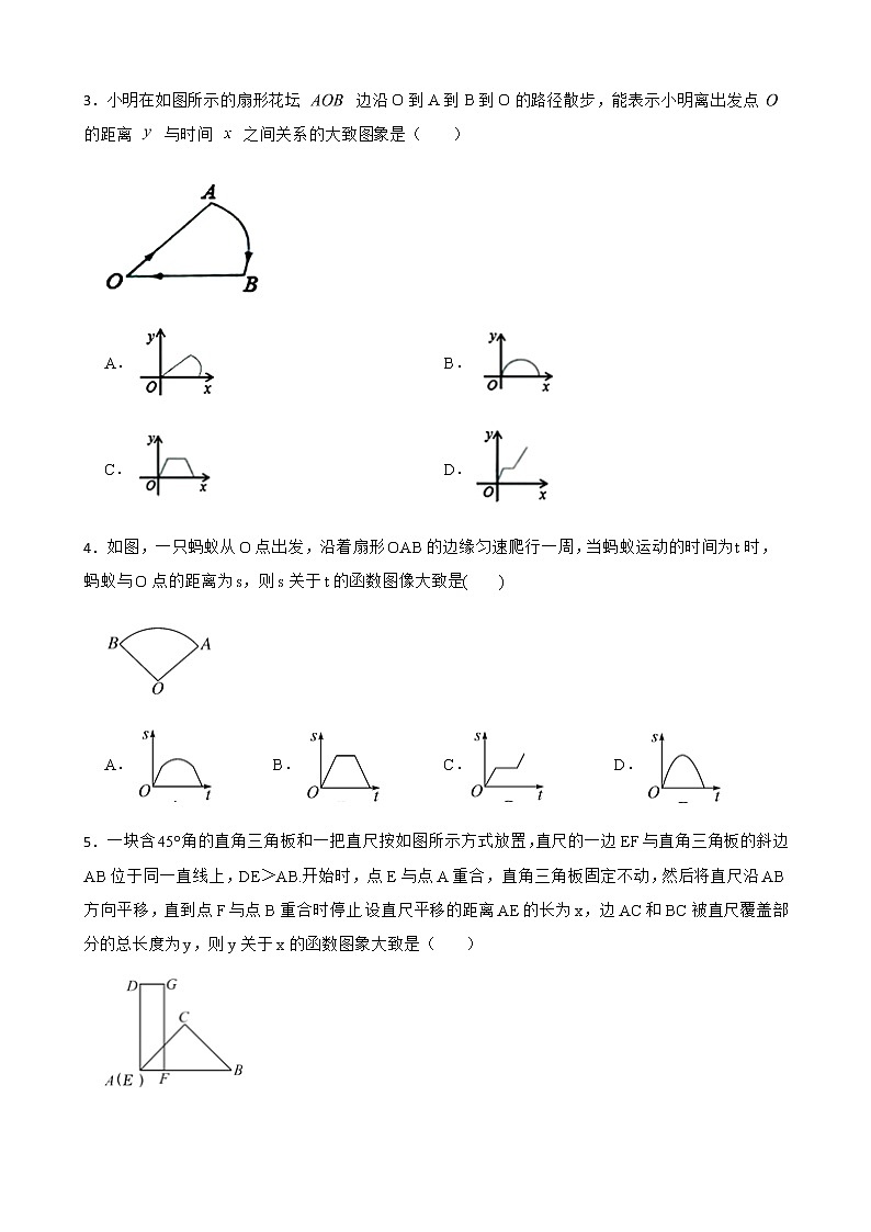 2022届中考数学二轮专题复习-动态问题（移动）解析版第2页