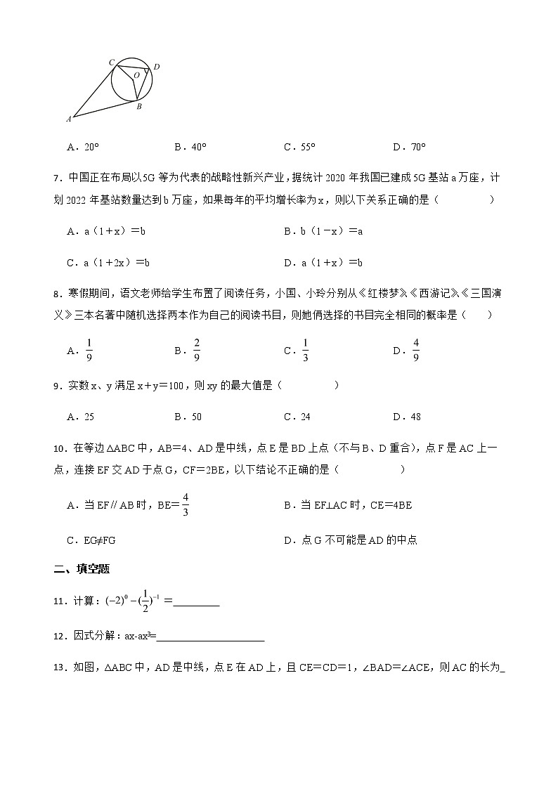 2022届安徽省合肥市瑶海区中考一模数学试题解析版02