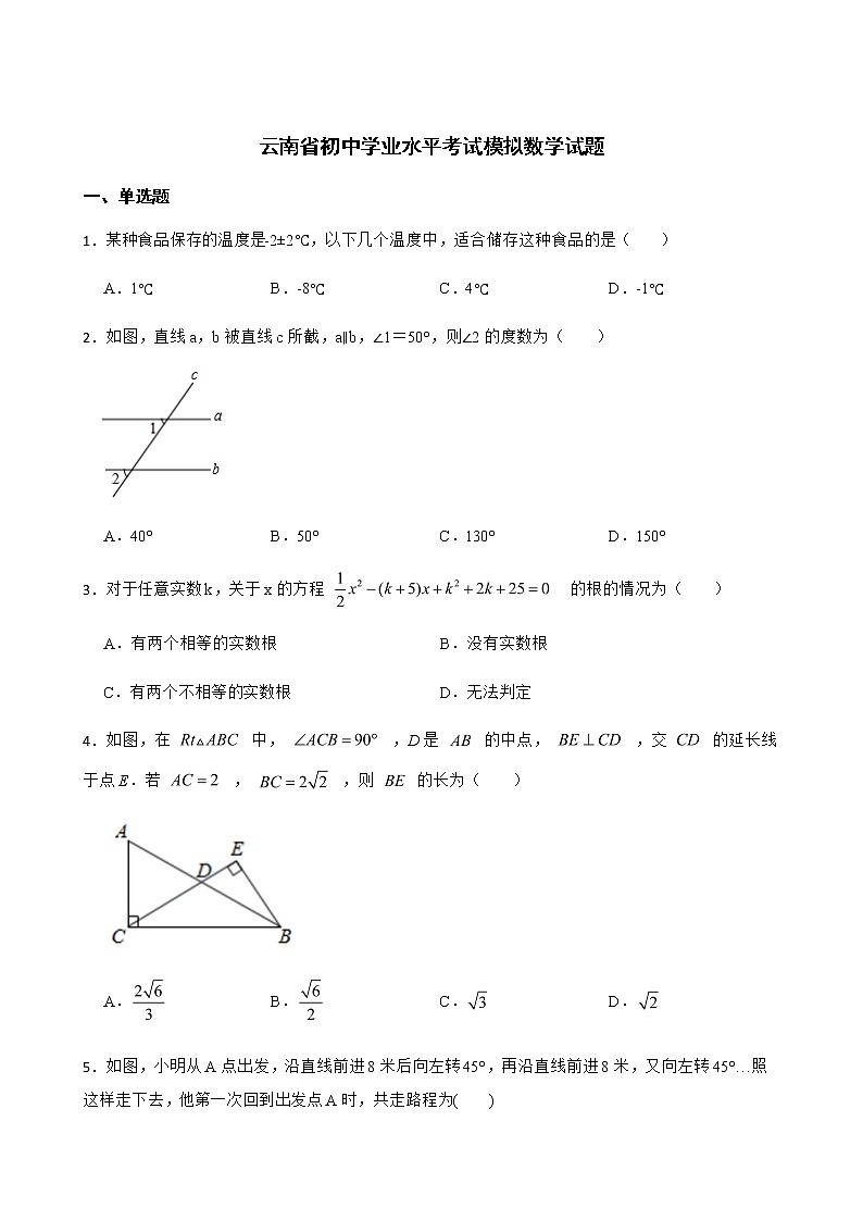 2022届云南省初中学业水平考试模拟数学试题解析版01