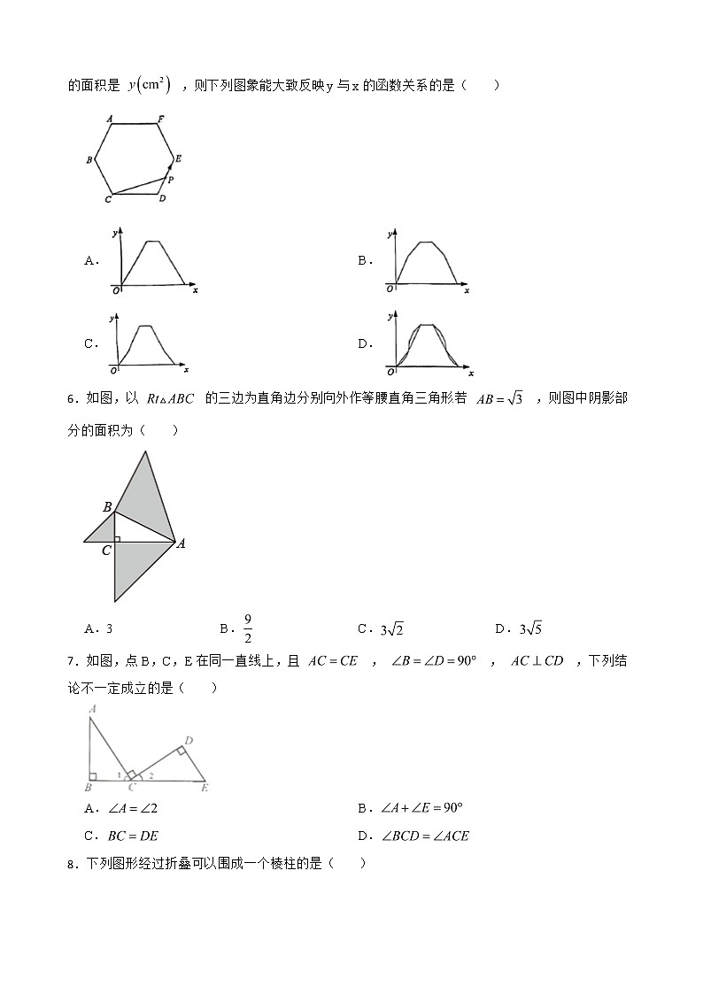 2022届人教版数学九年级图形的认识专题训练解析版第2页