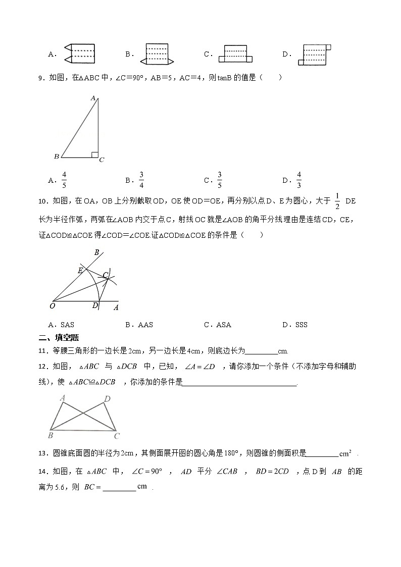2022届人教版数学九年级图形的认识专题训练解析版第3页