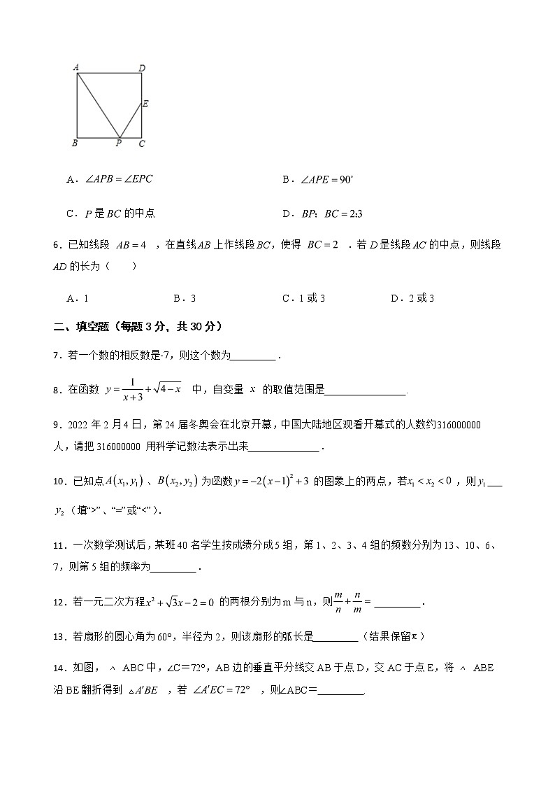 2022届江苏省泰州市中考数学模拟卷解析版第2页