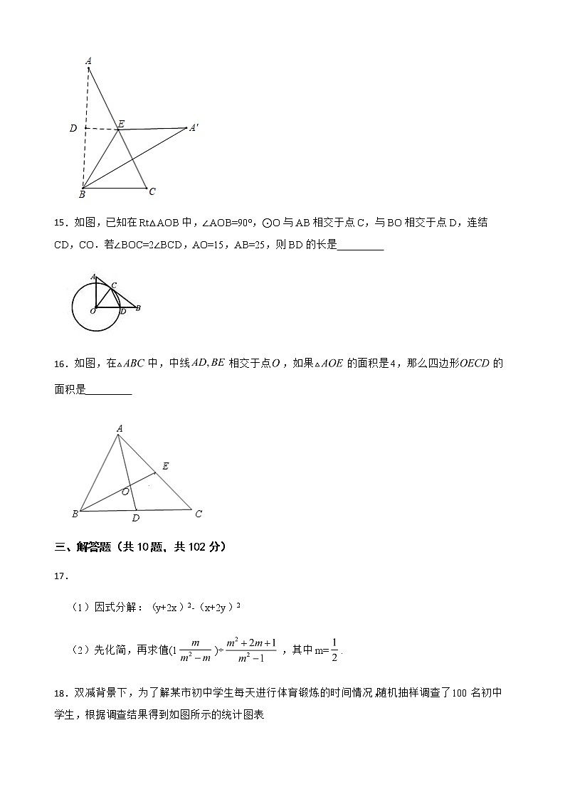 2022届江苏省泰州市中考数学模拟卷解析版第3页