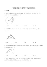 2022届中考数学二轮复习专题 等腰、等边及直角三角形解析版