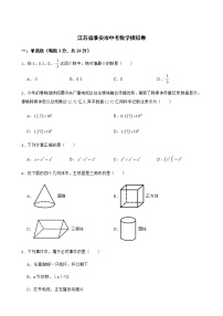 2022届江苏省淮安市中考数学模拟卷解析版